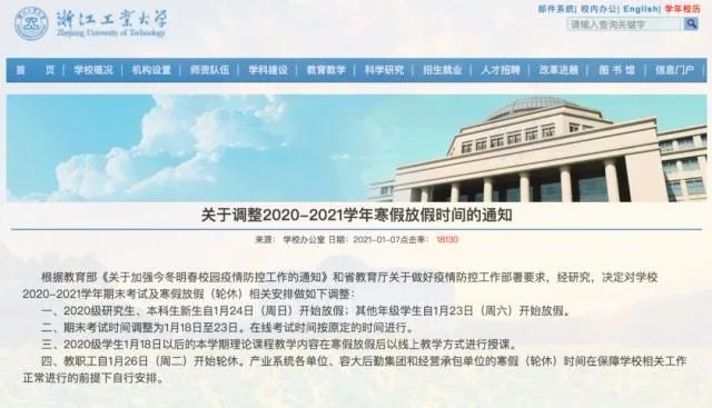 ?多所高校發(fā)布緊急通知，考試、放假時間提前！