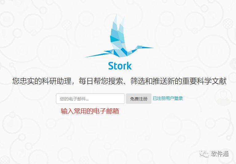 超級(jí)貼身科研助理，最新文獻(xiàn)資訊一網(wǎng)打盡-Stork