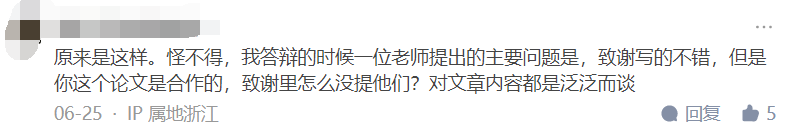 研究生論文致謝沒寫明導(dǎo)師的幫助，被老師要求寫檢討，否則踢出群聊…