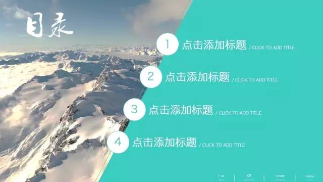 做答辯匯報(bào)時(shí)，PPT目錄頁這么做會讓人眼前一亮！
