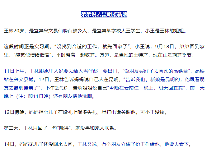 大學(xué)生當(dāng)伴郎未歸疑被騙去緬甸？發(fā)信息來(lái)說(shuō)“有人盯著”