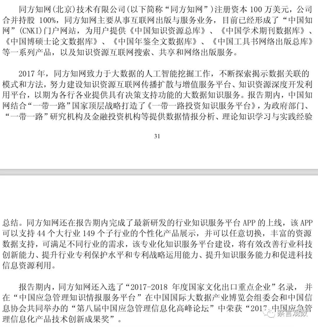 知網(wǎng)有多賺錢？