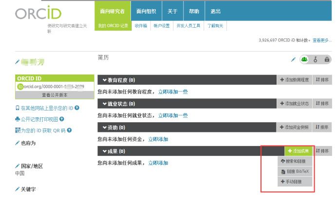 被科研人員忽略的ORCID —— 如何注冊和使用？意義何在？
