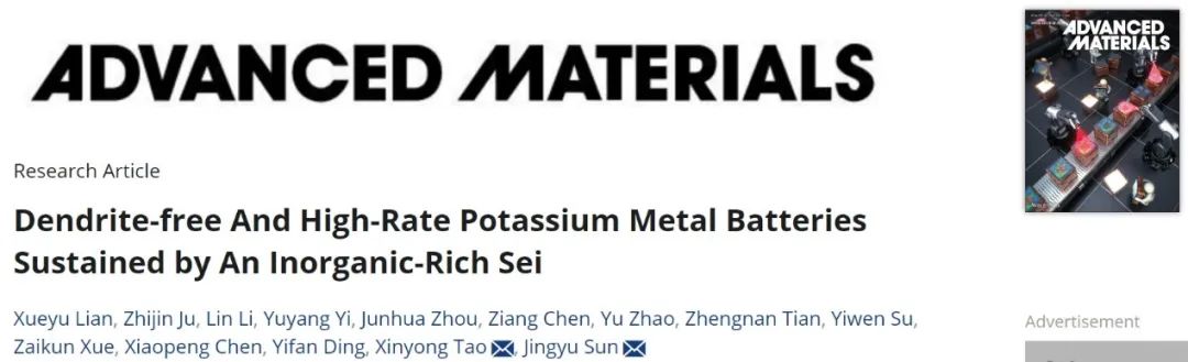 孫靖宇/陶新永AM：富含無機物的SEI助力無枝晶高倍率鉀金屬電池