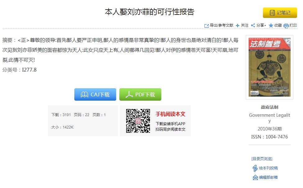 在知網(wǎng)，我居然發(fā)現(xiàn)了一些讓人“眼前一亮”文章?。?！