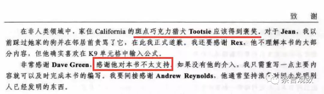 印象深刻，過(guò)目難忘，這些論文「致謝」也是醉了！