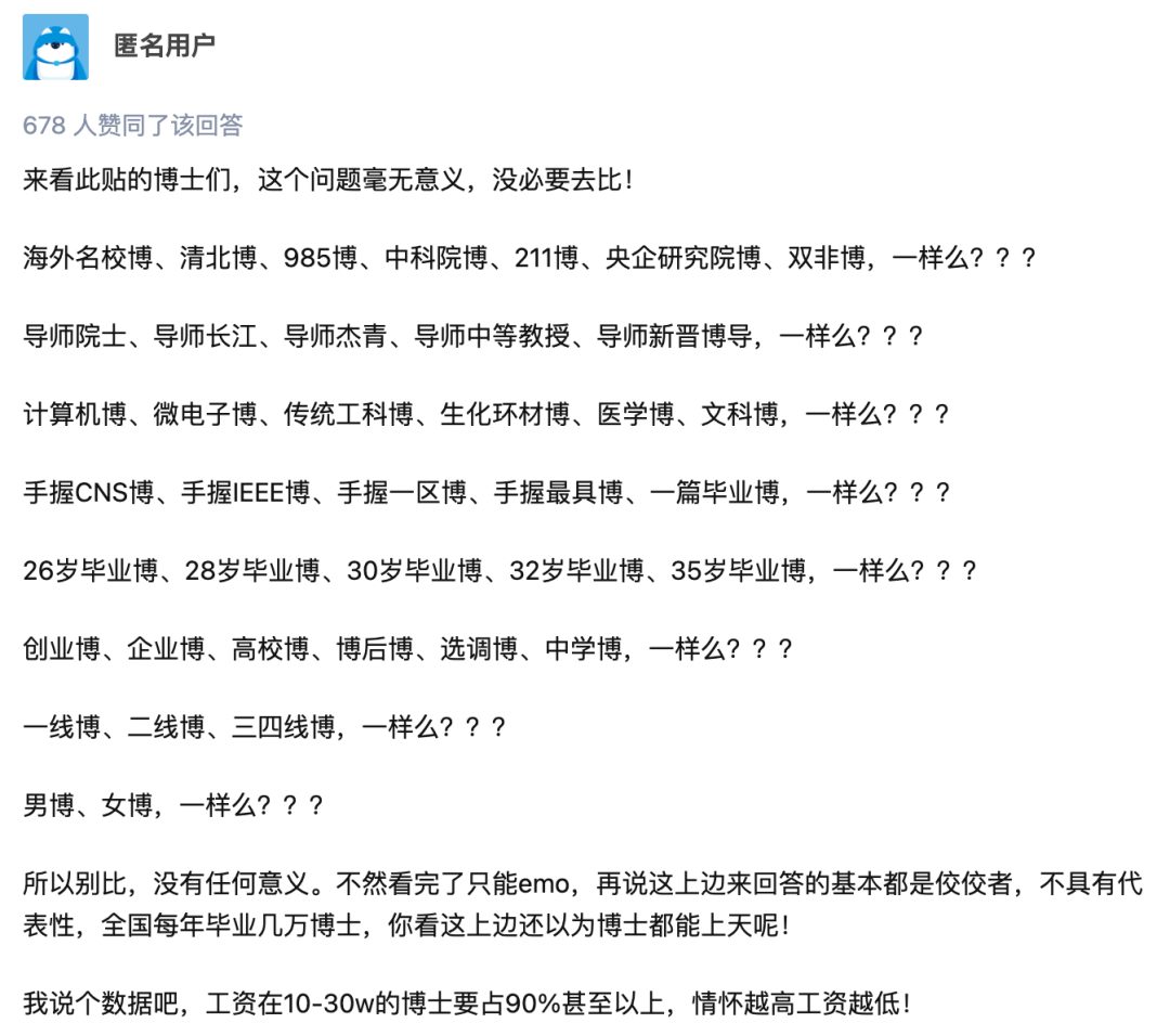 吵翻了?。?！博士的年薪一般是多少萬？