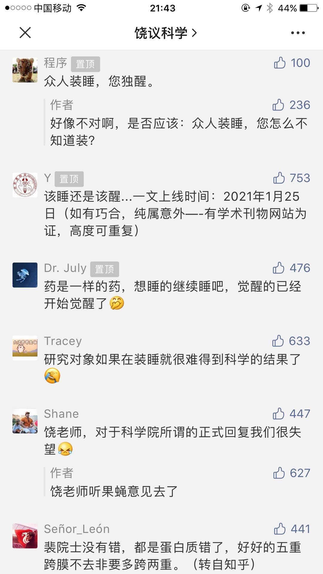 饒毅再發(fā)文：該睡還是該醒？