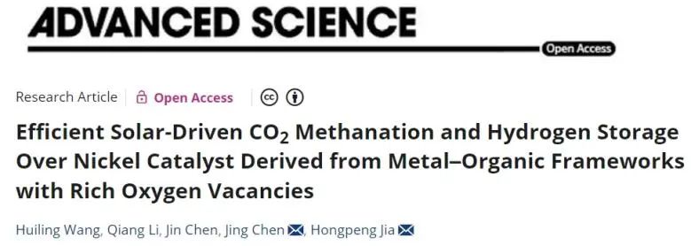 ?賈宏鵬/陳儆Adv. Sci.：構(gòu)建富氧空位Ni基催化劑，實現(xiàn)光熱催化CO2甲烷化和儲氫