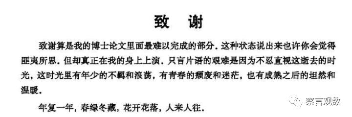 印象深刻，過(guò)目難忘，這些論文「致謝」也是醉了！