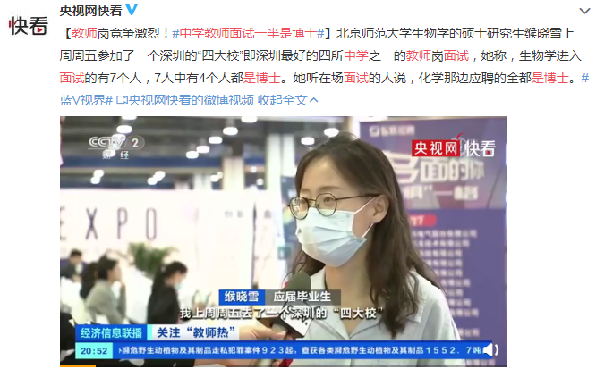 熱搜第一！中學(xué)教師面試一半是博士……
