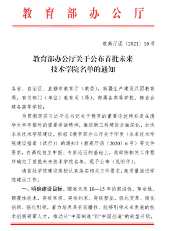 12所“一流大學(xué)”入選！教育部公布重磅名單