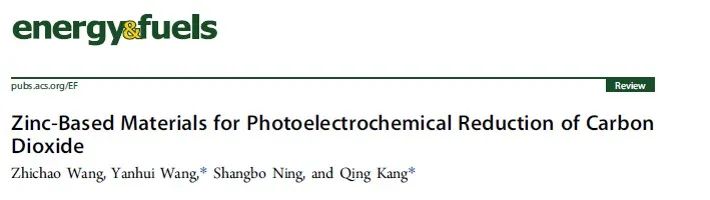 Energy Fuels：鋅基催化劑用于催化二氧化碳的光電還原反應(yīng)