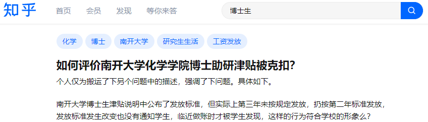博士專項助學(xué)金遲遲不發(fā)放！985高校博士生助研津貼被克扣？