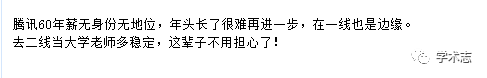 博士年薪60萬，從騰訊辭職去教書，你想要哪種生活？