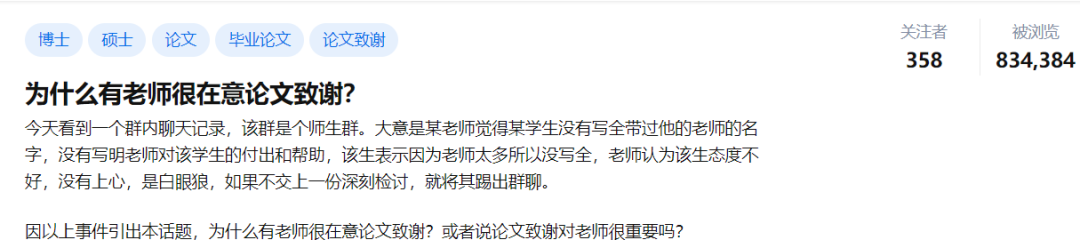 研究生論文致謝沒寫明導(dǎo)師的幫助，被老師要求寫檢討，否則踢出群聊…