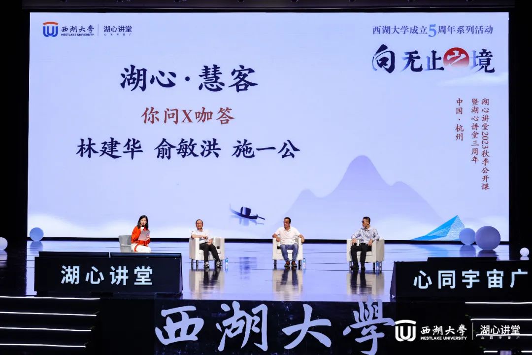 當北大原校長林建華、新東方俞敏洪、西湖大學校長施一公三人同臺，你想問什么？