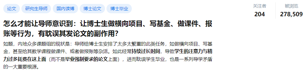 如何讓導(dǎo)師意識(shí)到：讓博士生做橫向、寫基金等雜事，影響發(fā)論文？