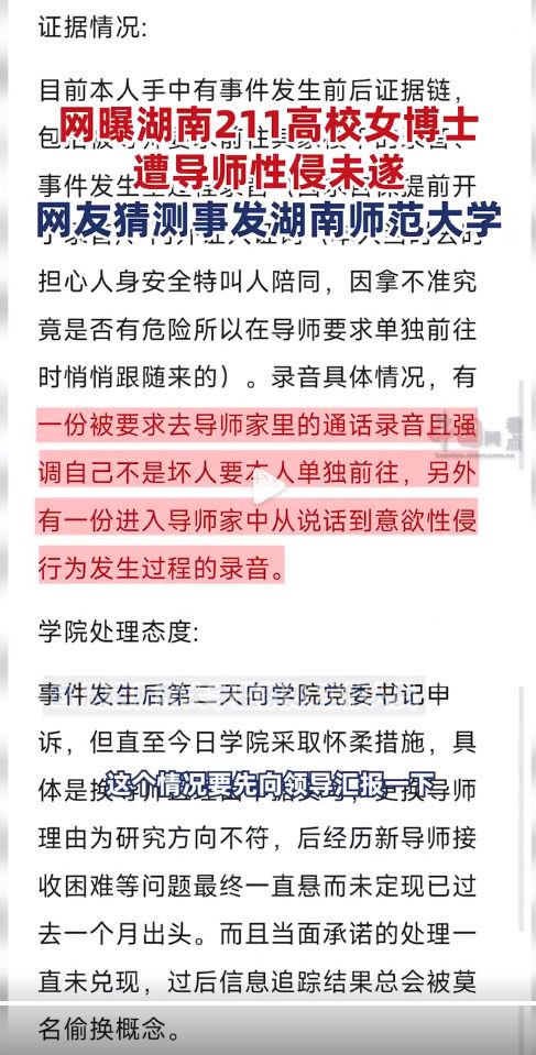 網(wǎng)曝湖南211女博士遭導(dǎo)師性侵未遂，申訴后學(xué)院態(tài)度曖昧？高?；貞?yīng)
