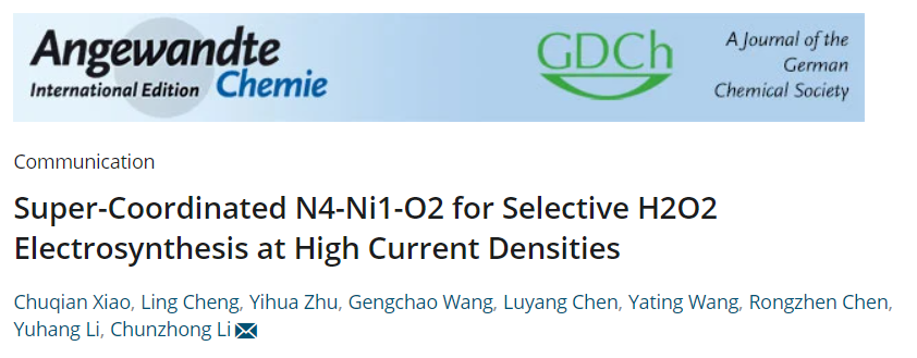 李春忠&李宇航Angew.：超配位N4-Ni1-O2用于選擇性電合成H2O2