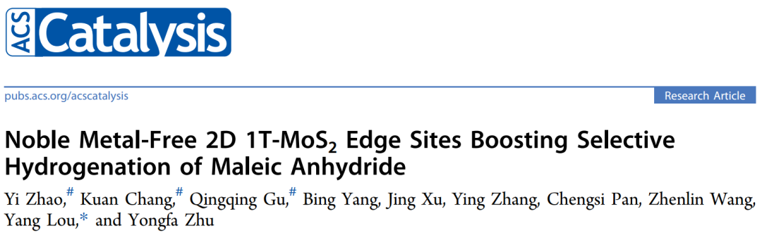 婁陽ACS Catal.：二維 1T-MoS2邊緣位點(diǎn)促進(jìn)馬來酸酐選擇性加氫