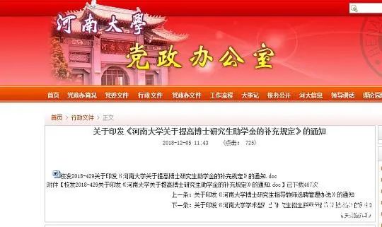 博士專項助學(xué)金遲遲不發(fā)放！985高校博士生助研津貼被克扣？