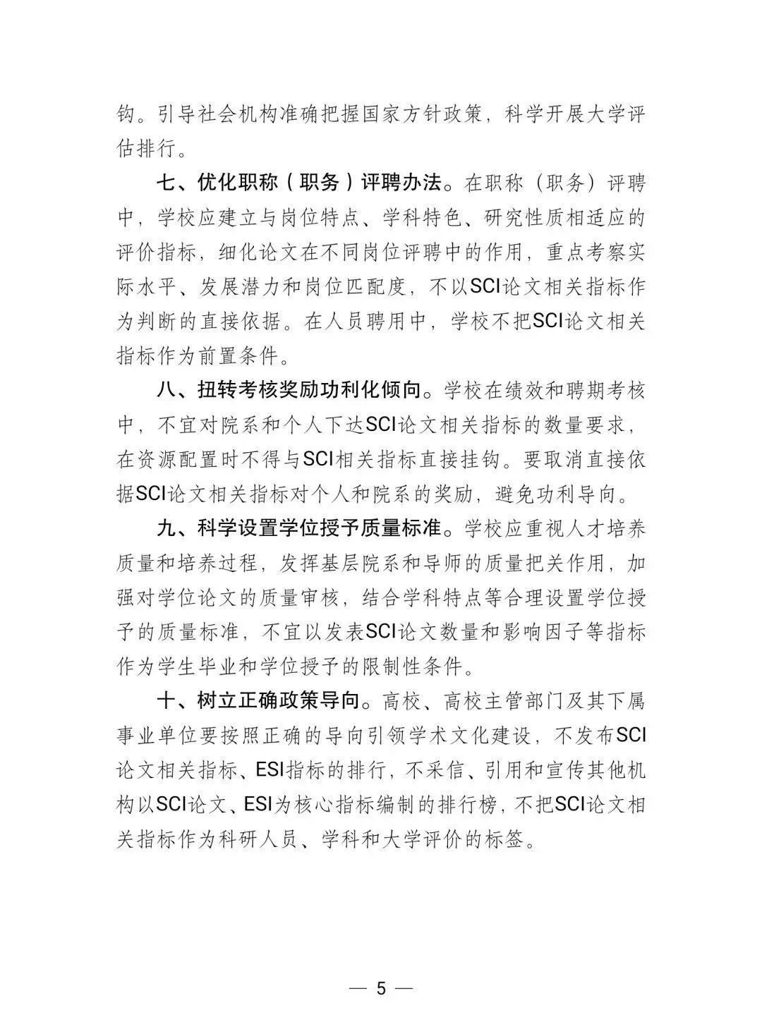 教育部、科技部重磅文件：堅決破除論文“SCI至上”！