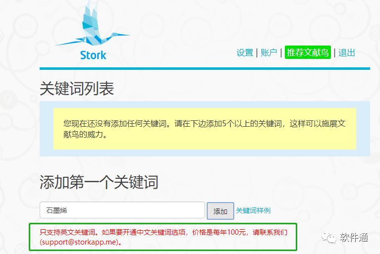 超級(jí)貼身科研助理，最新文獻(xiàn)資訊一網(wǎng)打盡-Stork