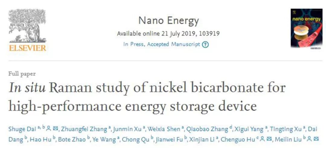 【頂刊】Nano Energy ：原位拉曼光譜研究Ni（HCO3）2納米材料的電荷儲(chǔ)存機(jī)理