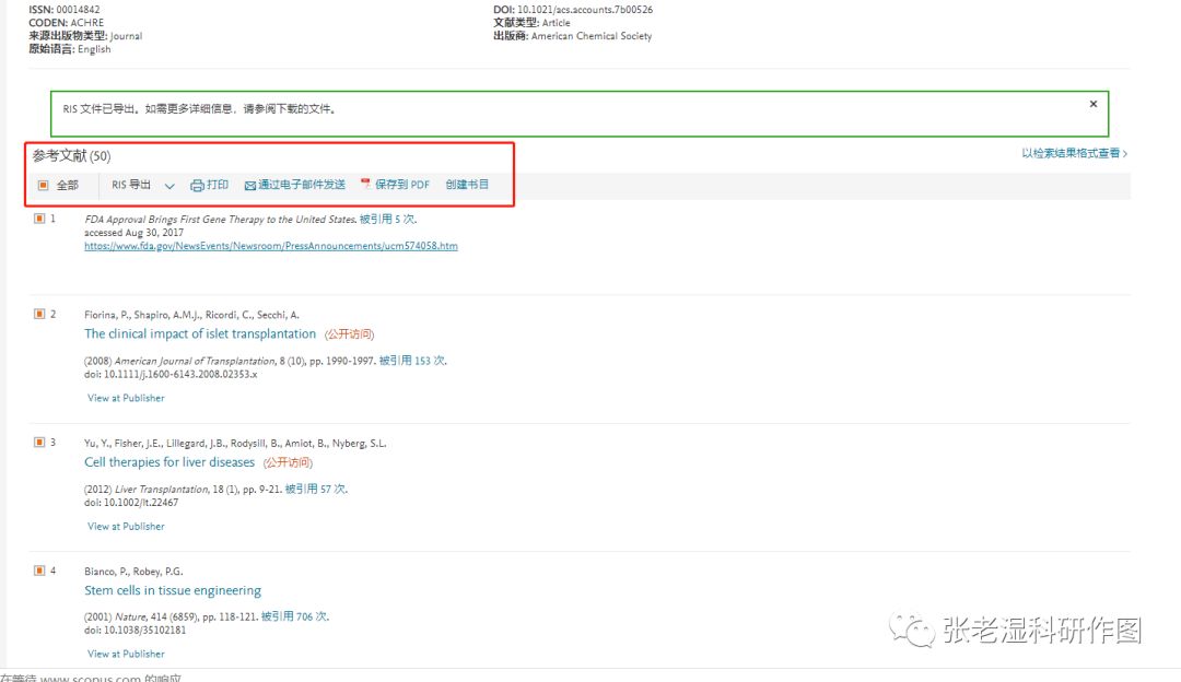 如何快速下載一篇經(jīng)典文章的所有參考文獻(xiàn)？