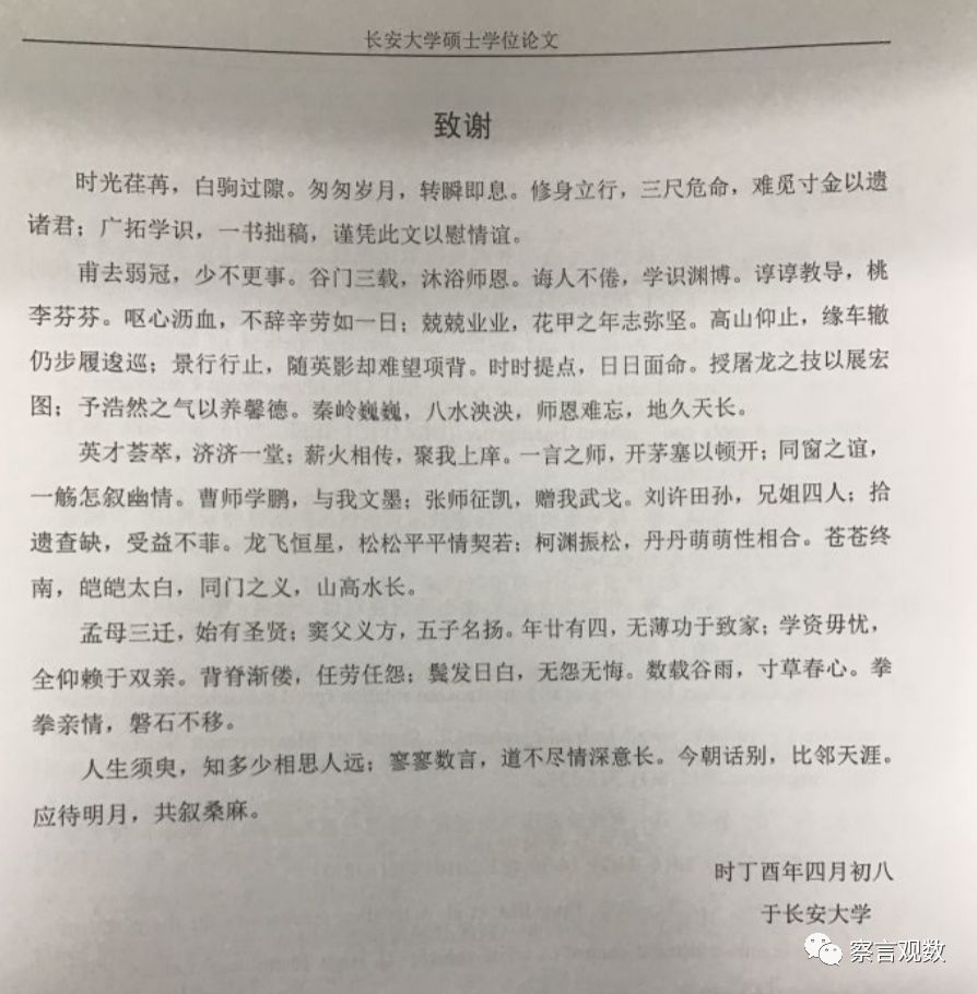 印象深刻，過(guò)目難忘，這些論文「致謝」也是醉了！