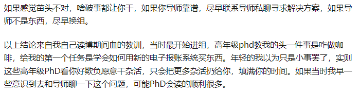如何讓導(dǎo)師意識(shí)到：讓博士生做橫向、寫基金等雜事，影響發(fā)論文？