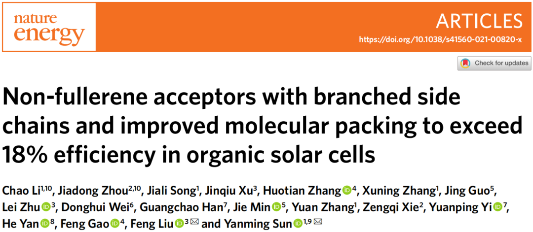 孫艷明&劉烽Nature Energy：最高紀(jì)錄！有機(jī)太陽(yáng)能電池效率突破18%！