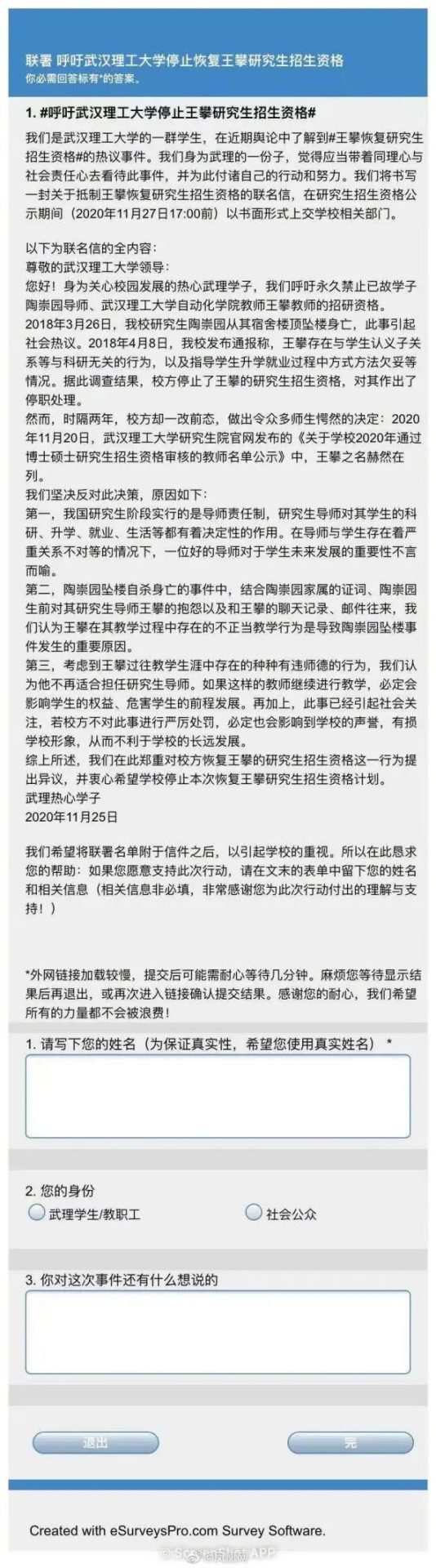 王攀再獲招生資格惹怒全網(wǎng)，武漢理工深夜發(fā)布情況通報(bào)：：王攀的碩士生招生資格不予通過
