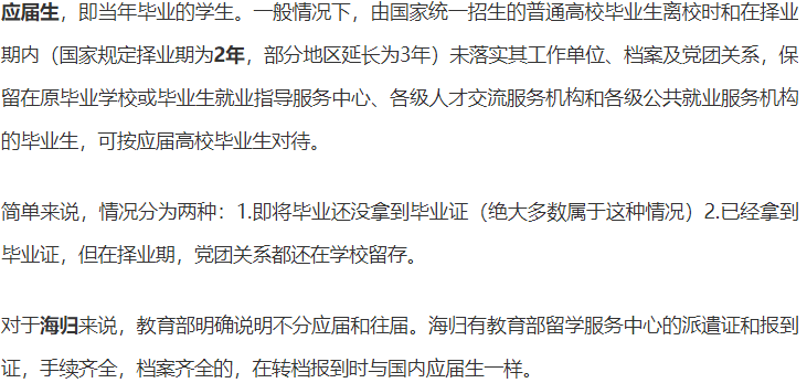 往屆老學姐告訴你：應(yīng)屆生的身份到底有多重要？很多窗口已經(jīng)對你關(guān)閉！