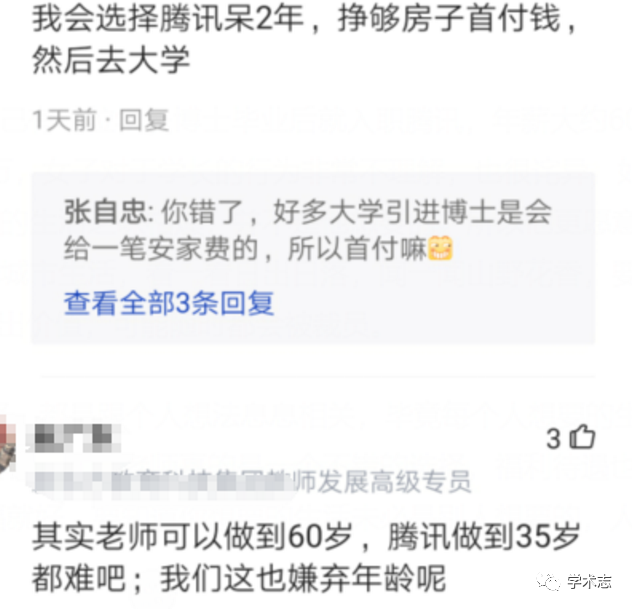 博士年薪60萬，從騰訊辭職去教書，你想要哪種生活？