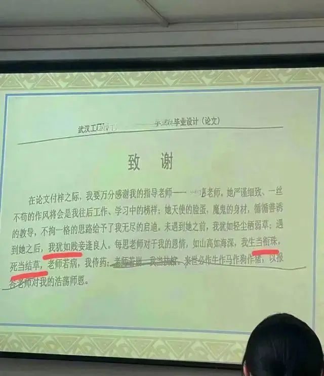 研究生論文致謝沒寫明導(dǎo)師的幫助，被老師要求寫檢討，否則踢出群聊…