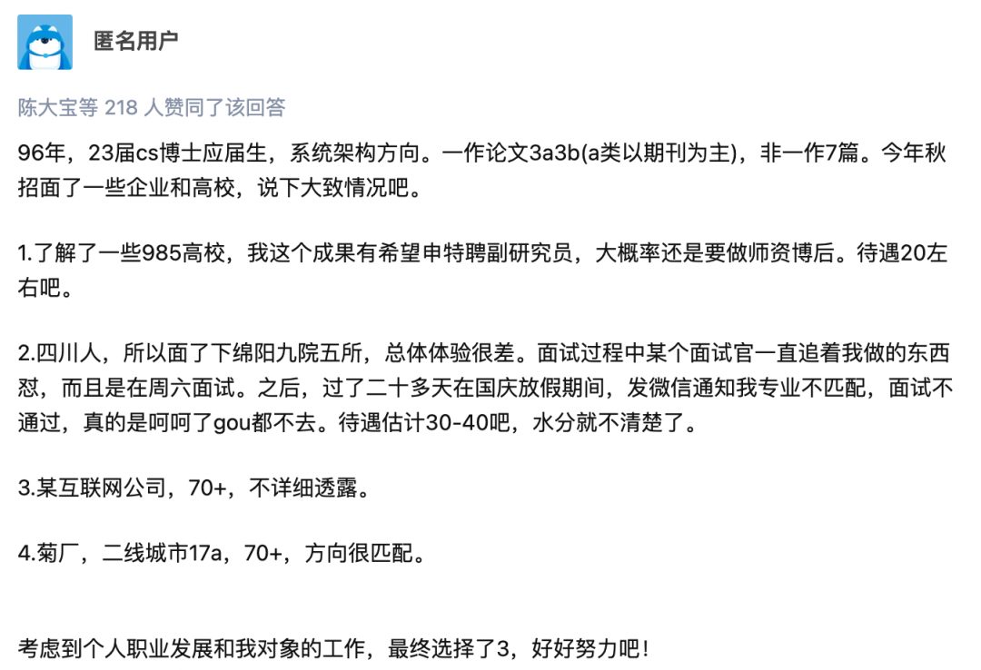 吵翻了！??！博士的年薪一般是多少萬？