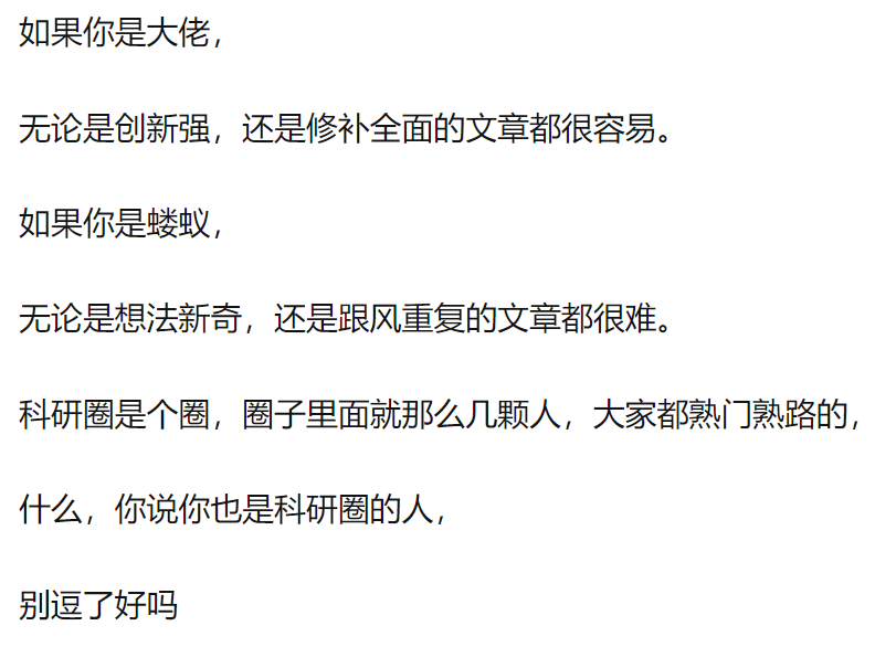 為何論文創(chuàng)新性越強越難發(fā)表，跟風(fēng)修修補補反而更容易發(fā)？