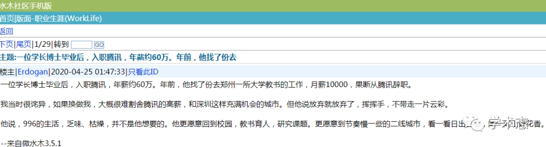 博士年薪60萬，從騰訊辭職去教書，你想要哪種生活？