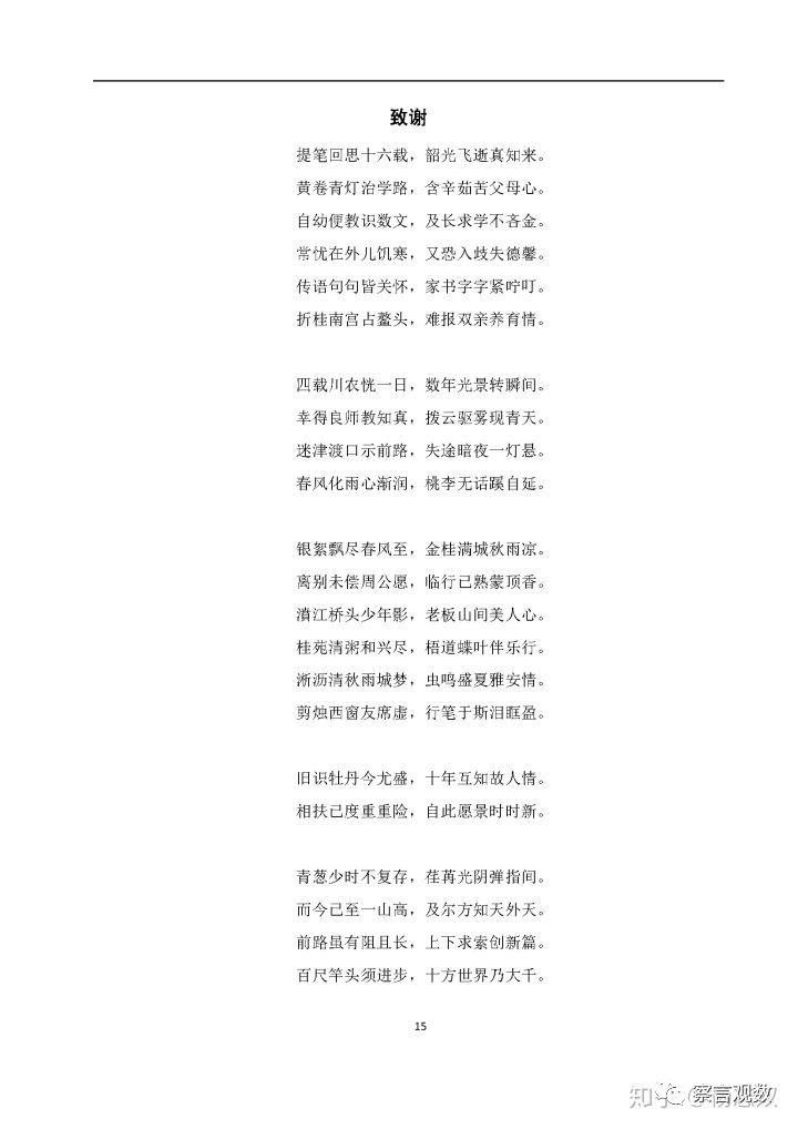 印象深刻，過(guò)目難忘，這些論文「致謝」也是醉了！