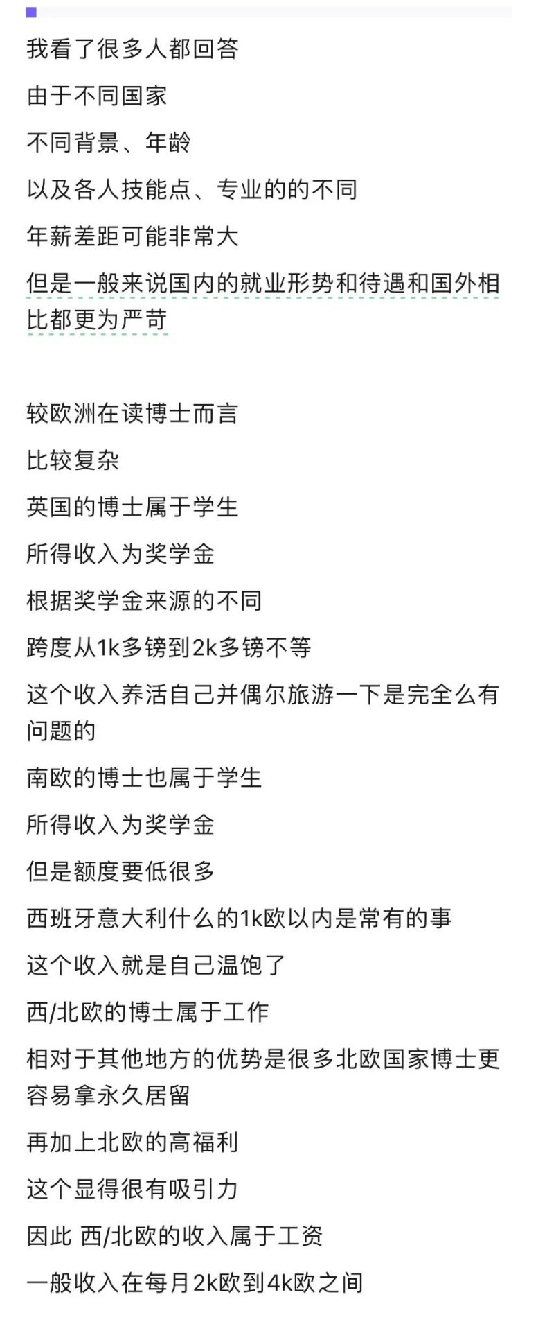 吵翻了！??！博士的年薪一般是多少萬？