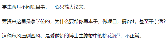 如何讓導(dǎo)師意識(shí)到：讓博士生做橫向、寫基金等雜事，影響發(fā)論文？