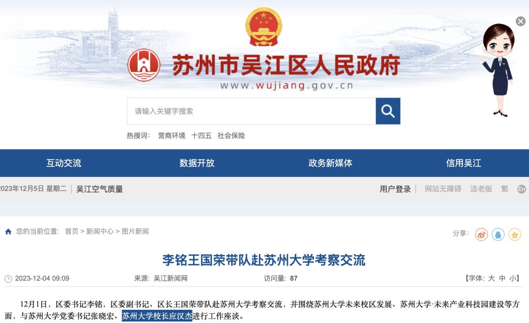 蘇州大學，迎來院士校長！