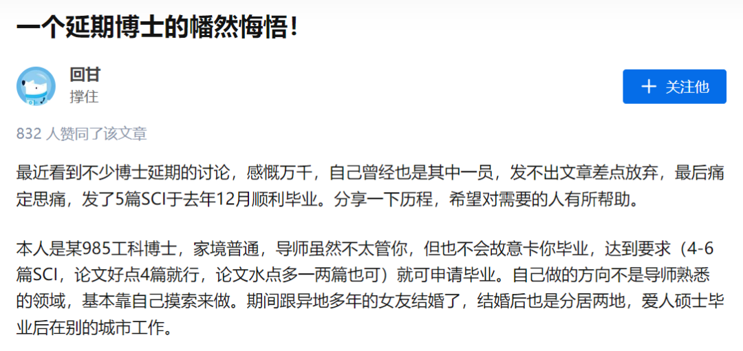 一位博士的幡然悔悟：恨不得抽醒自己，明明半年能做的事就是拖拉幾年不做！