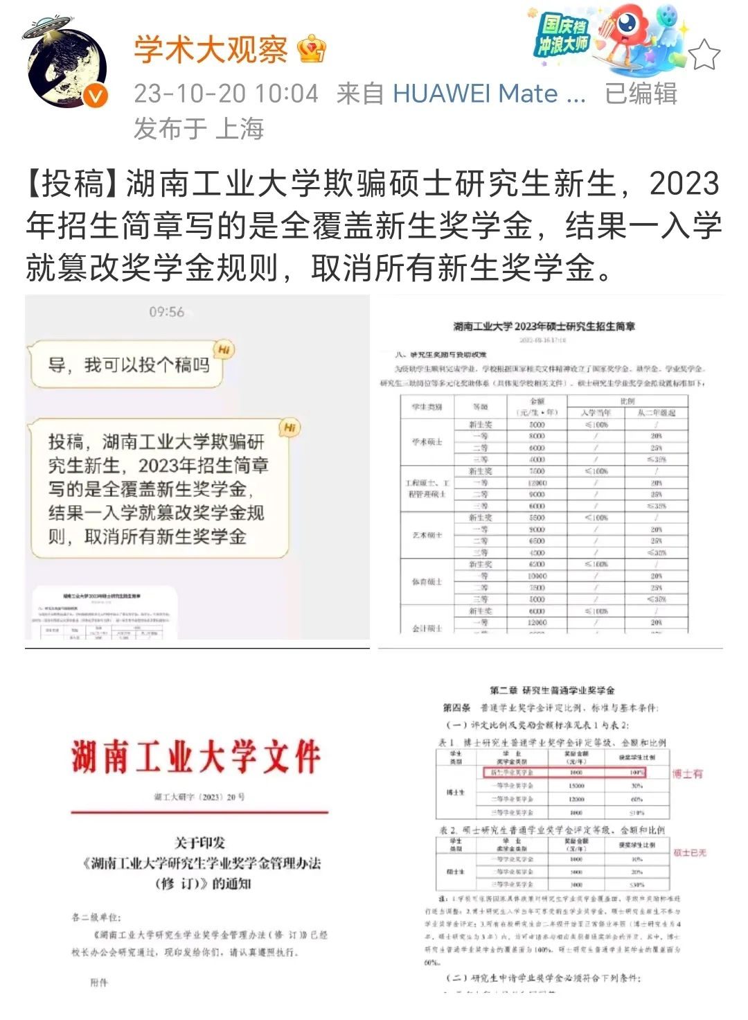 碩士研究生新生吐槽：說好的新生獎(jiǎng)全覆蓋，結(jié)果一入學(xué)就改規(guī)則，取消所有新生獎(jiǎng)！