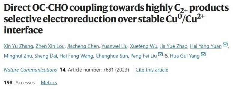 華東理工大學(xué)Nature子刊：Cu0/Cu2+界面上OC-CHO直接偶聯(lián)，實(shí)現(xiàn)CO2選擇性電還原為C2+