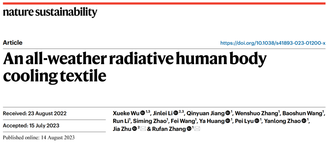 清華大學(xué)張如范/南京大學(xué)朱嘉，今日Nature Sustainability！