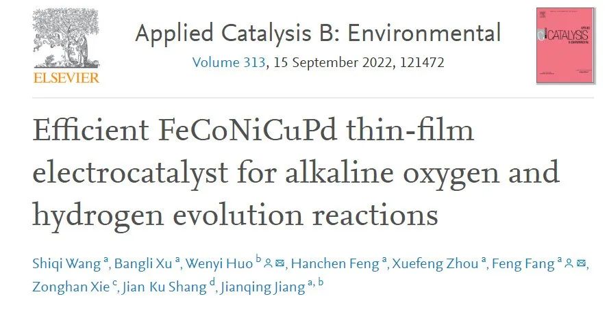 【MS計(jì)算文獻(xiàn)解讀】ACB：高效的FeCoNiCuPd薄膜堿性析氧和析氫反應(yīng)電催化劑