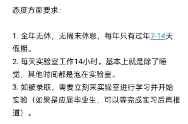 憑什么！雙非導(dǎo)師能毫無遮掩的要求：學(xué)生每天工作14小時(shí)，除了睡覺都要在實(shí)驗(yàn)室……